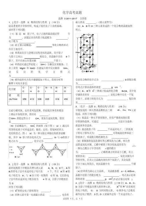 (完整版)化学选修3《物质结构与性质》全国卷高考真题2011-2017