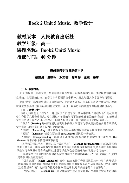 book2unit5music教学设计