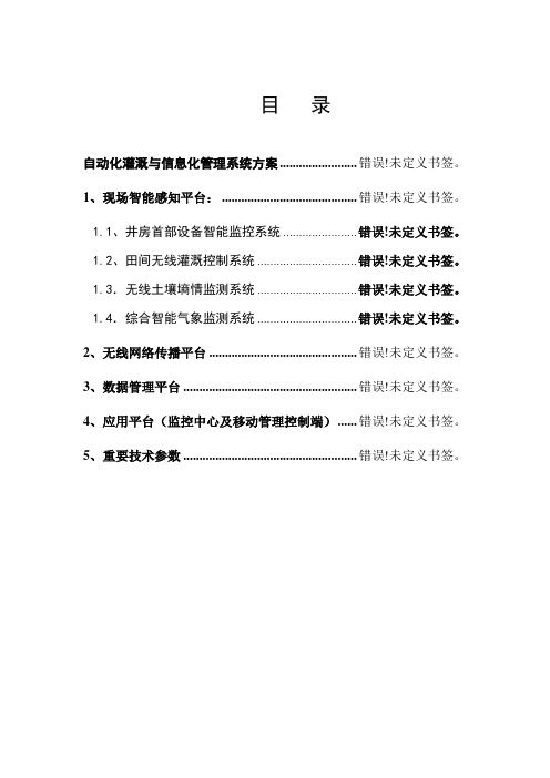 自动化灌溉设计方案样本