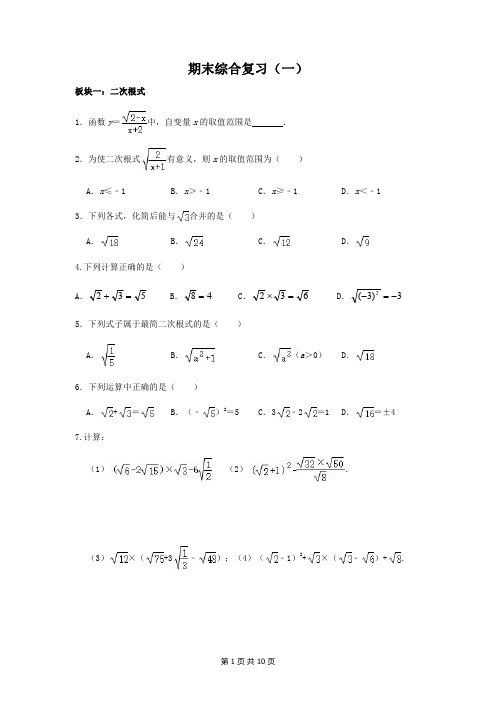 2020—2021学年人教版数学八年级下册  期末综合复习(一)