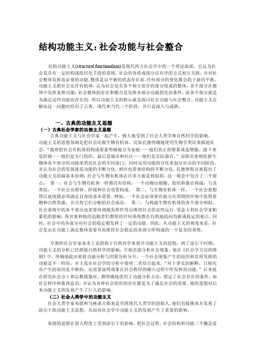 [论文]结构功能主义：社会功能与社会整合（2）