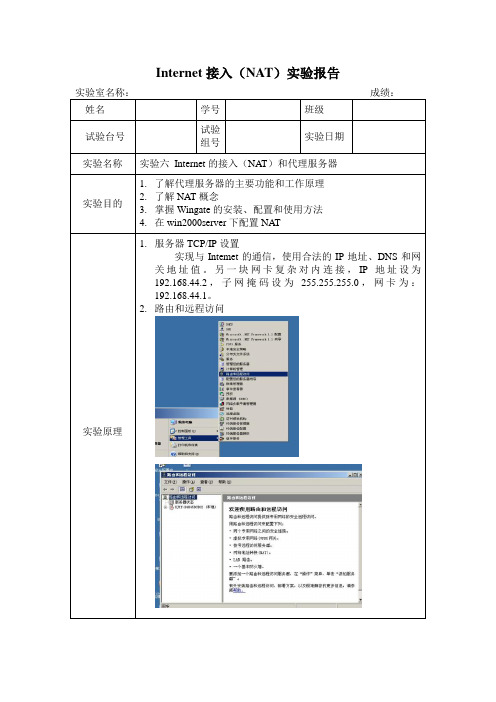 Internet的接入(NAT)实验报告