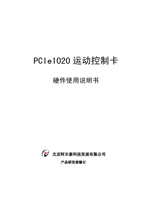 PCIe1020运动控制卡