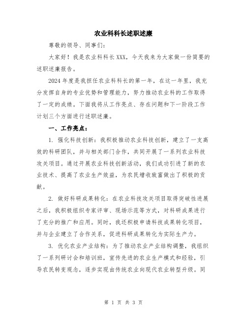 农业科科长述职述廉