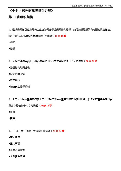 2013年度福建省会计继续教育_全22小时_含题目全答案.