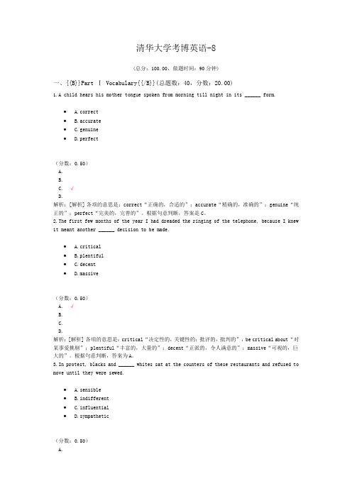 清华大学考博英语-8