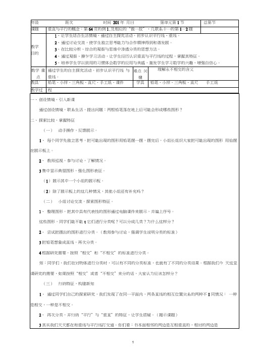 人教版小学数学第七册第4单元表格式教案