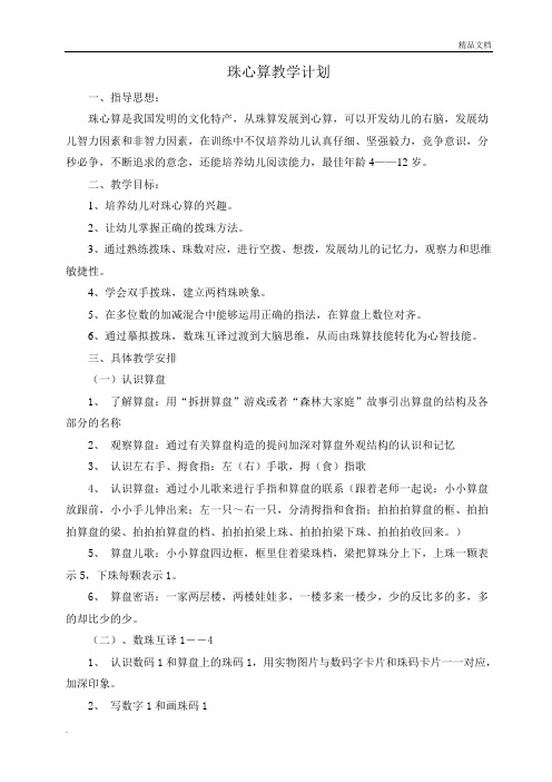 珠心算教学计划