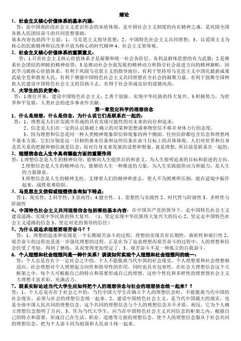 (自考)思想道德修养与法律基础课后习题答案