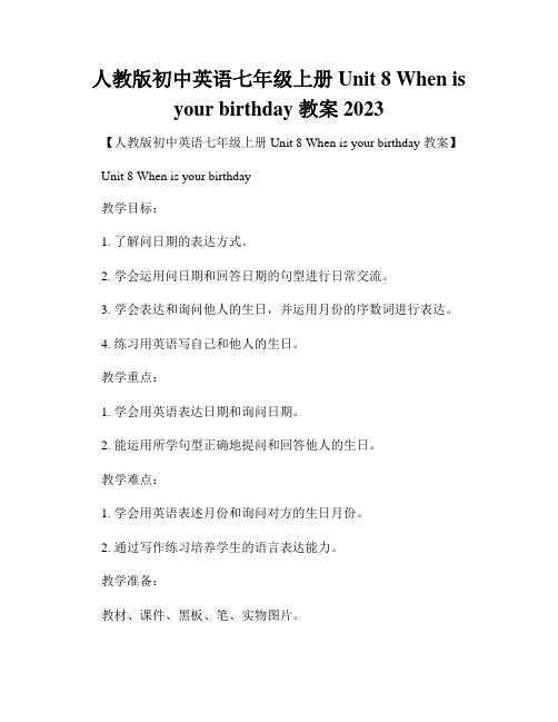 人教版初中英语七年级上册Unit 8 When is your birthday 教案2023