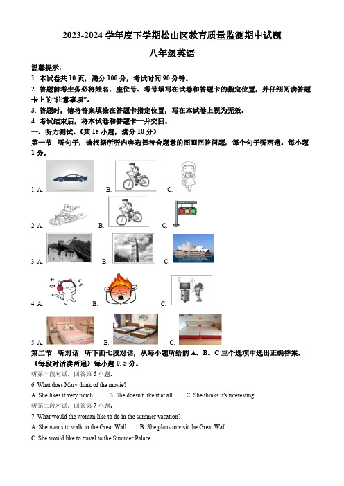 内蒙自治区赤峰市松山区2023-2024学年八年级下学期期中英语试题(原卷版)