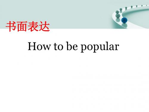 How_to_be_a_popular_student_演示文稿