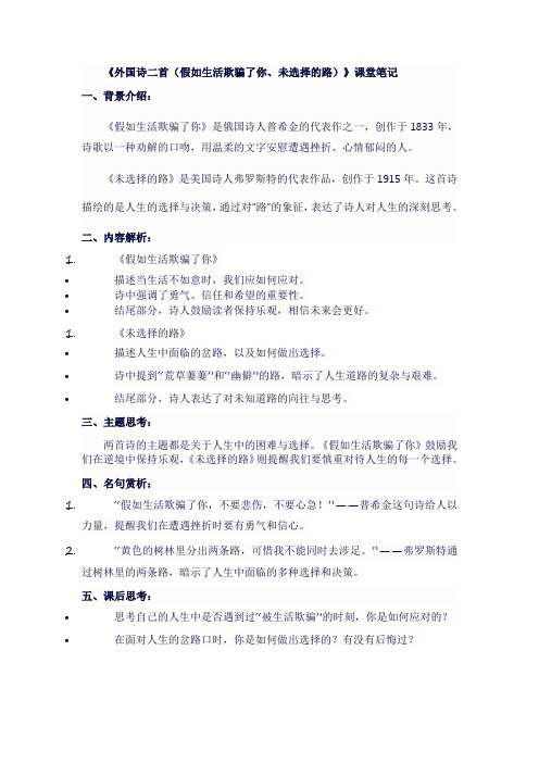 七年级语文下《外国诗二首(假如生活欺骗了你、未选择的路)》笔记