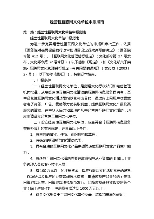 经营性互联网文化单位申报指南