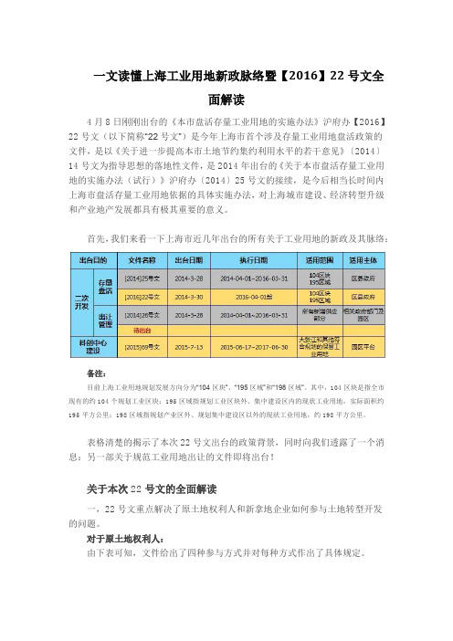 一文读懂上海工业用地新政脉络暨【2016】22号文全面解读