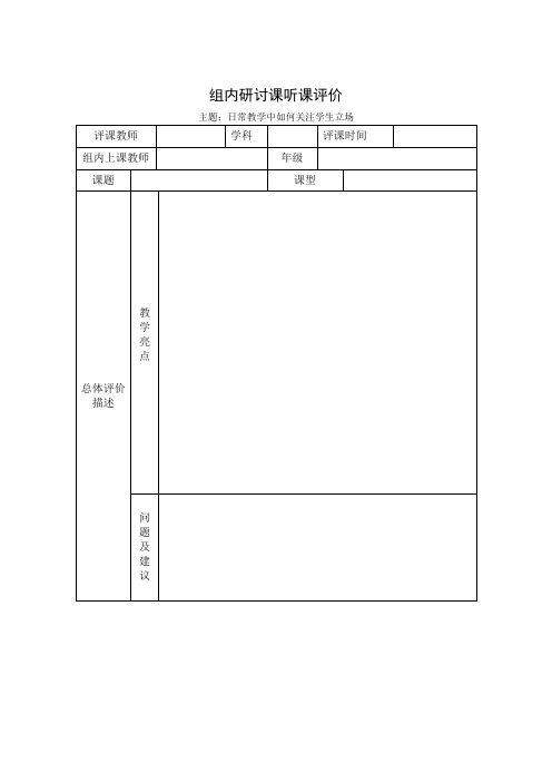 校本研修评课表