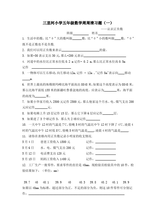 小学数学青岛版五年级下册“周周清”习题