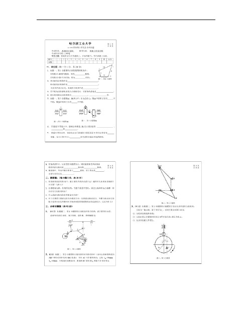 2004年哈工大机械设计考研真题