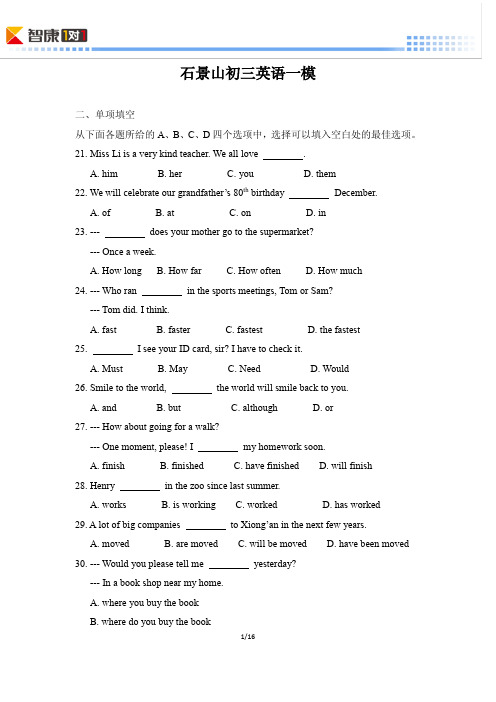 石景山中考一模英语试卷及答案 智康一对一 