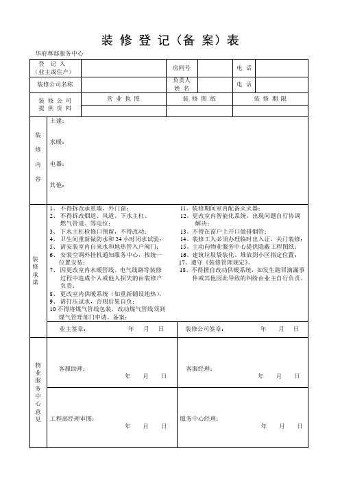 装修登记备案