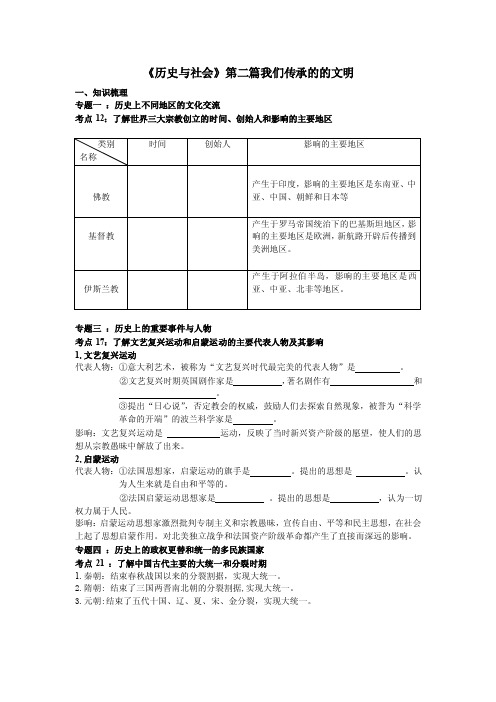 《历史与社会》中考知识点梳理