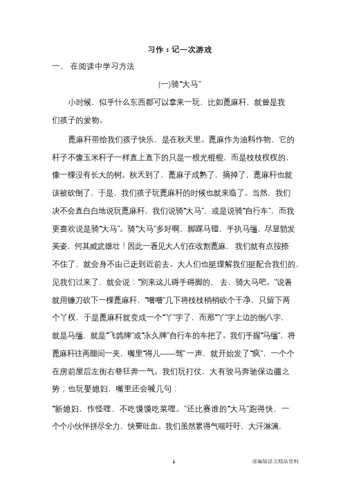 部编版四年级语文上册第六单元习作：记一次游戏