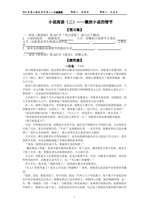 小说阅读(二)——概括小说的情节故事情节(学生版)