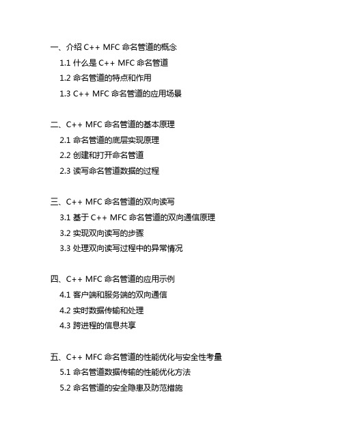 c++ mfc 命名管道 双向读写原理