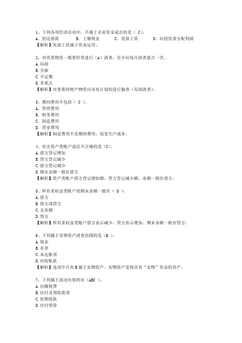 2013江西省会计从业资格最新考试试题库(完整版)