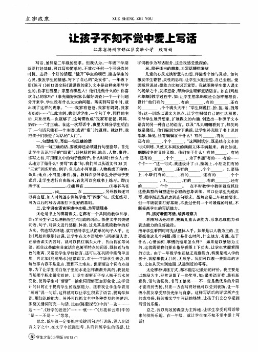 让孩子不知不觉中爱上写话