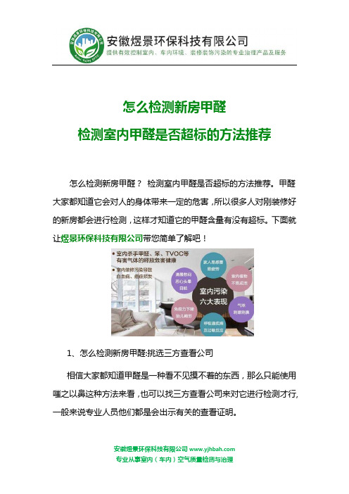 怎么检测新房甲醛？ 检测室内甲醛是否超标的方法推荐