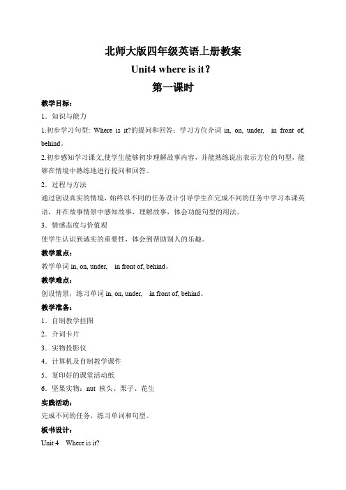 北师大版一起小学英语四年级上册unit 4 where is itword教案 16