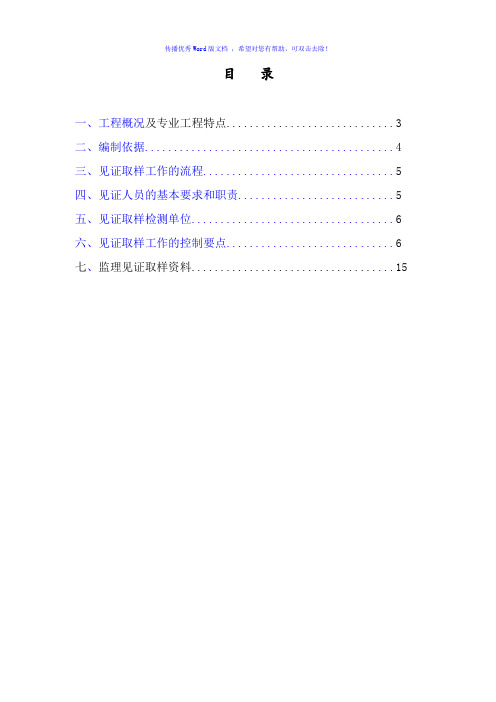 见证取样方案(word版)