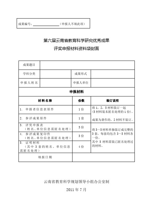 评奖申报材料资料袋封面