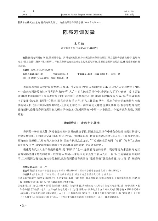 陈亮寿词发微