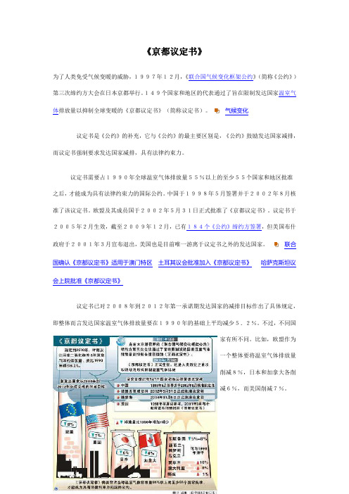 京都议定书