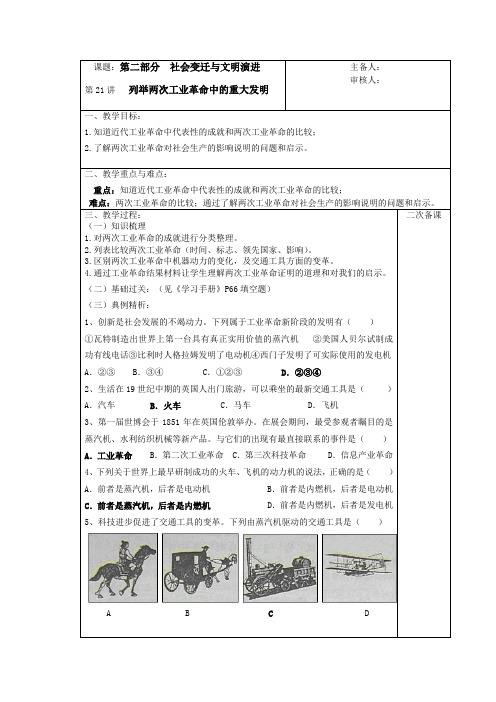 21列举两次工业革命中的重大发明