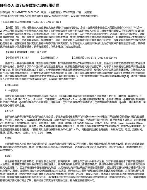 肝癌介入治疗后多螺旋CT的应用价值