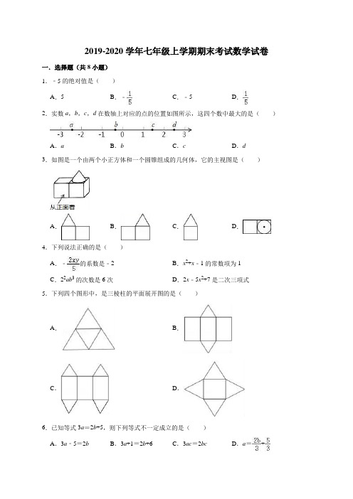 2019-2020学年新人教版七年级上学期期末考试数学试卷含参考答案