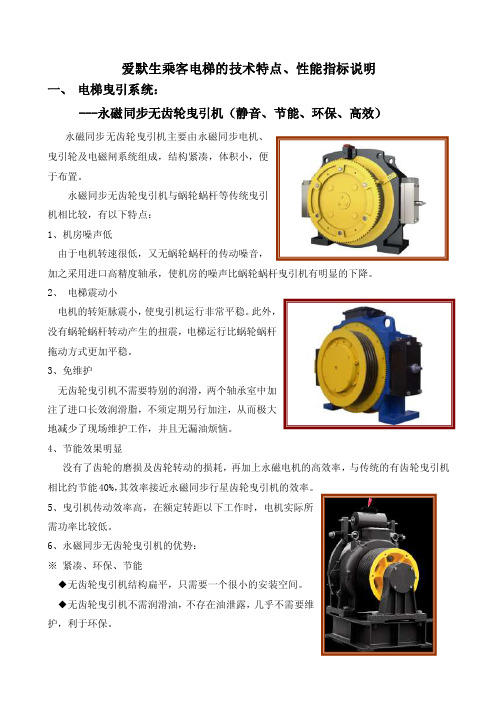 （最新）2爱默生em电梯的em技术特点