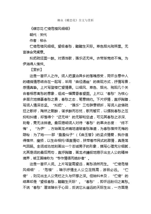 柳永《蝶恋花》全文与赏析