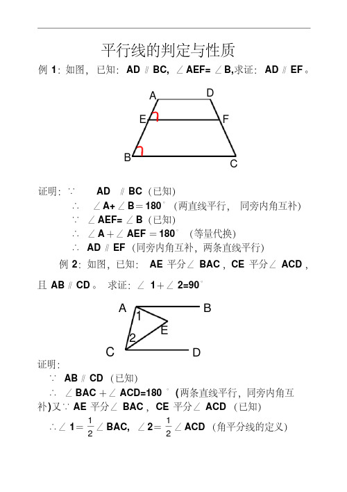 初中数学最新-七年级数学平行线的判定与性质精品