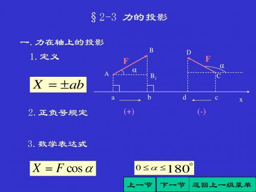 2-3力的投影