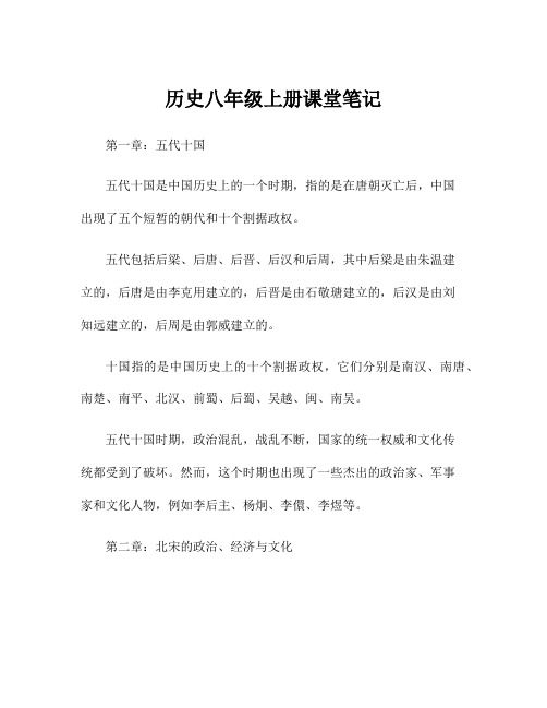 历史八年级上册课堂笔记