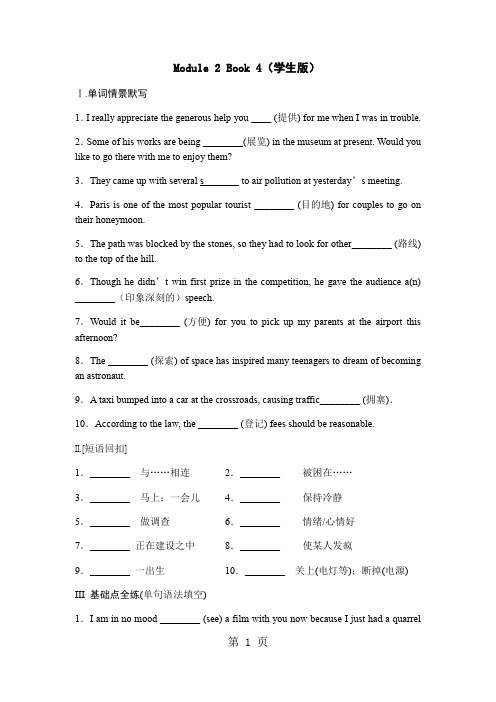 外研 必修四 Module 2 期末复习-教学文档
