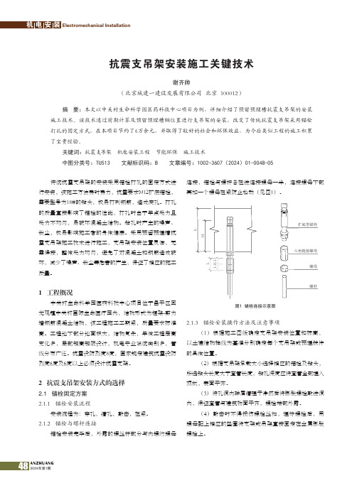 抗震支吊架安装施工关键技术