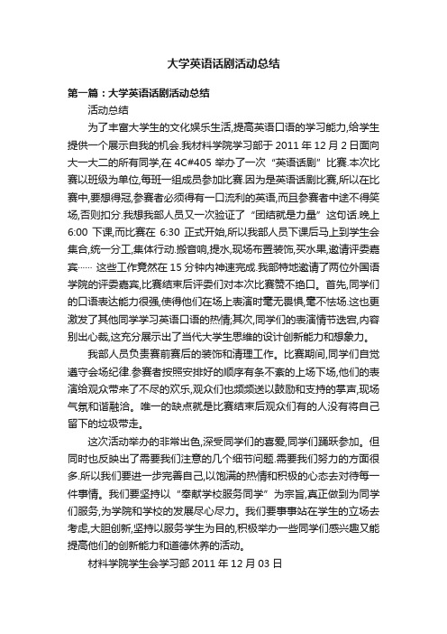 大学英语话剧活动总结