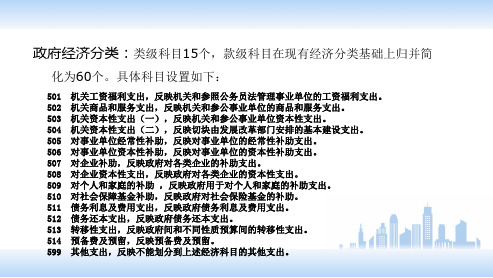 政府经济分类和部门经济分类的对应关系