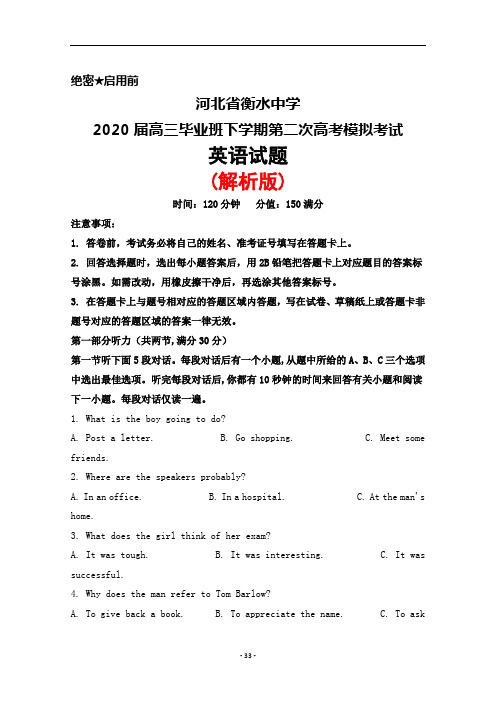 2020届河北省衡水中学高三毕业班下学期第二次高考模拟考试英语试题(解析版)