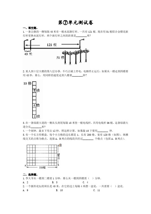 人教版数学五年级上册第七单元综合测试题(带答案)